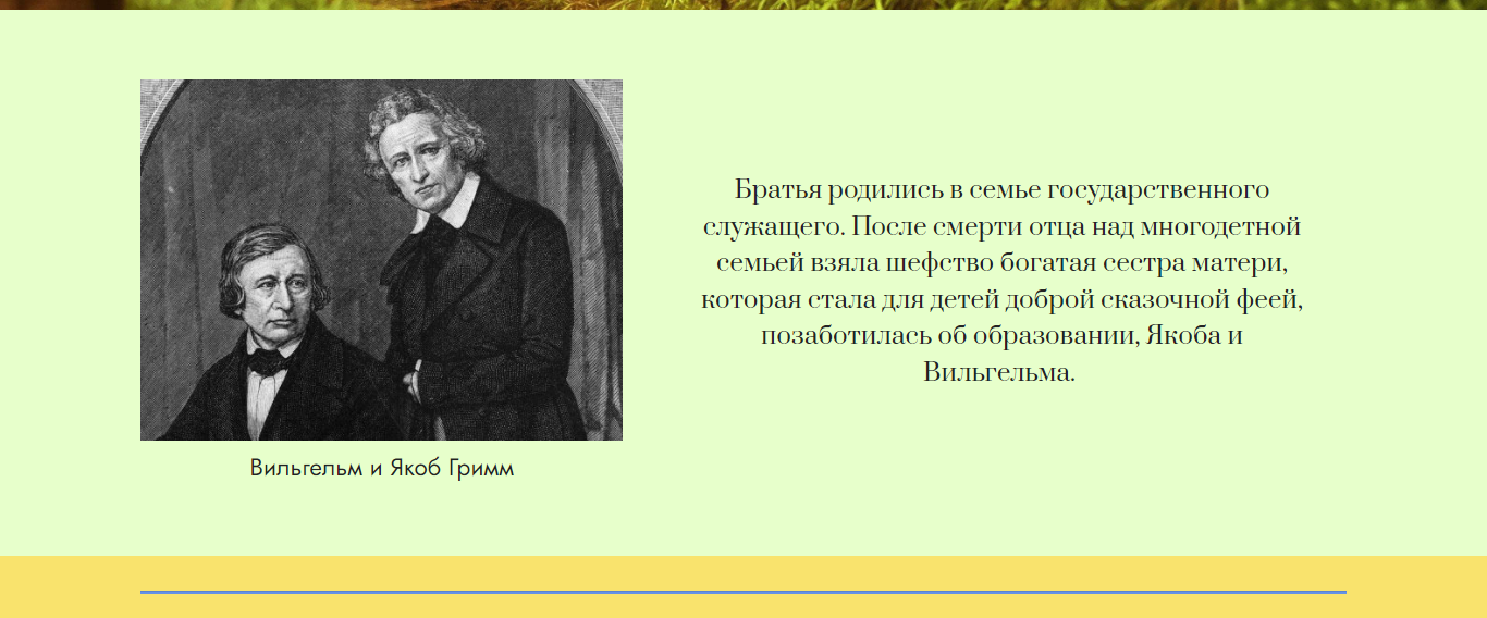 Виртуальная книжная выставка «По тропинкам сказок братьев Гримм»