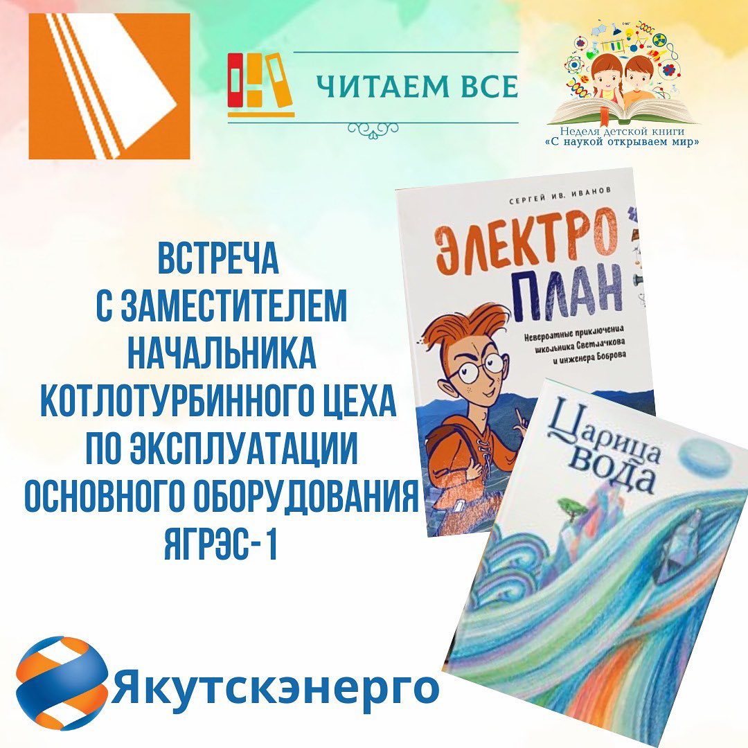 Электроэнергетика для детей. Разумное и безопасное использование электрической энергии