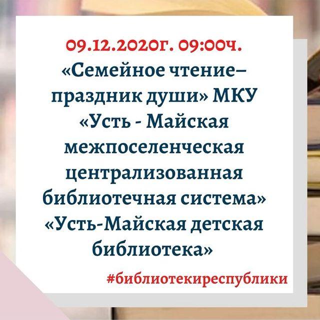 Проект «Чтение – праздник души» детской библиотеки МКУ «Усть—Майская МЦБС»