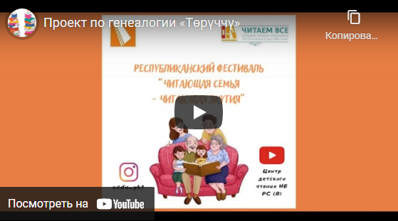 Проект по генеалогии «Төрүччү»