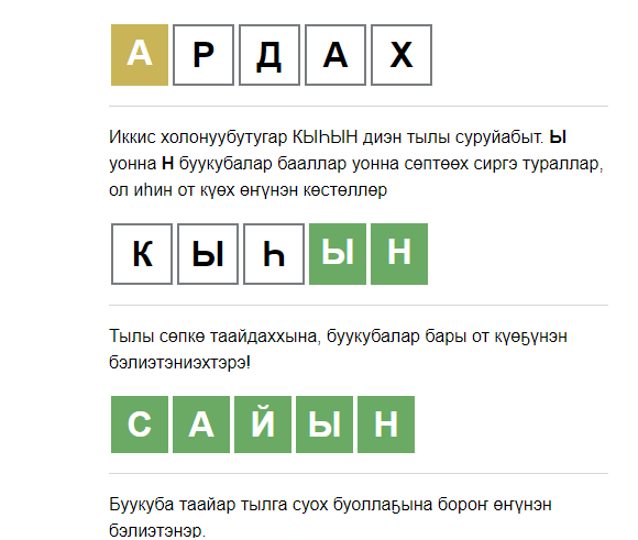 Сахалыы оонньуу  «Биэс буукубалаах тылы таай».