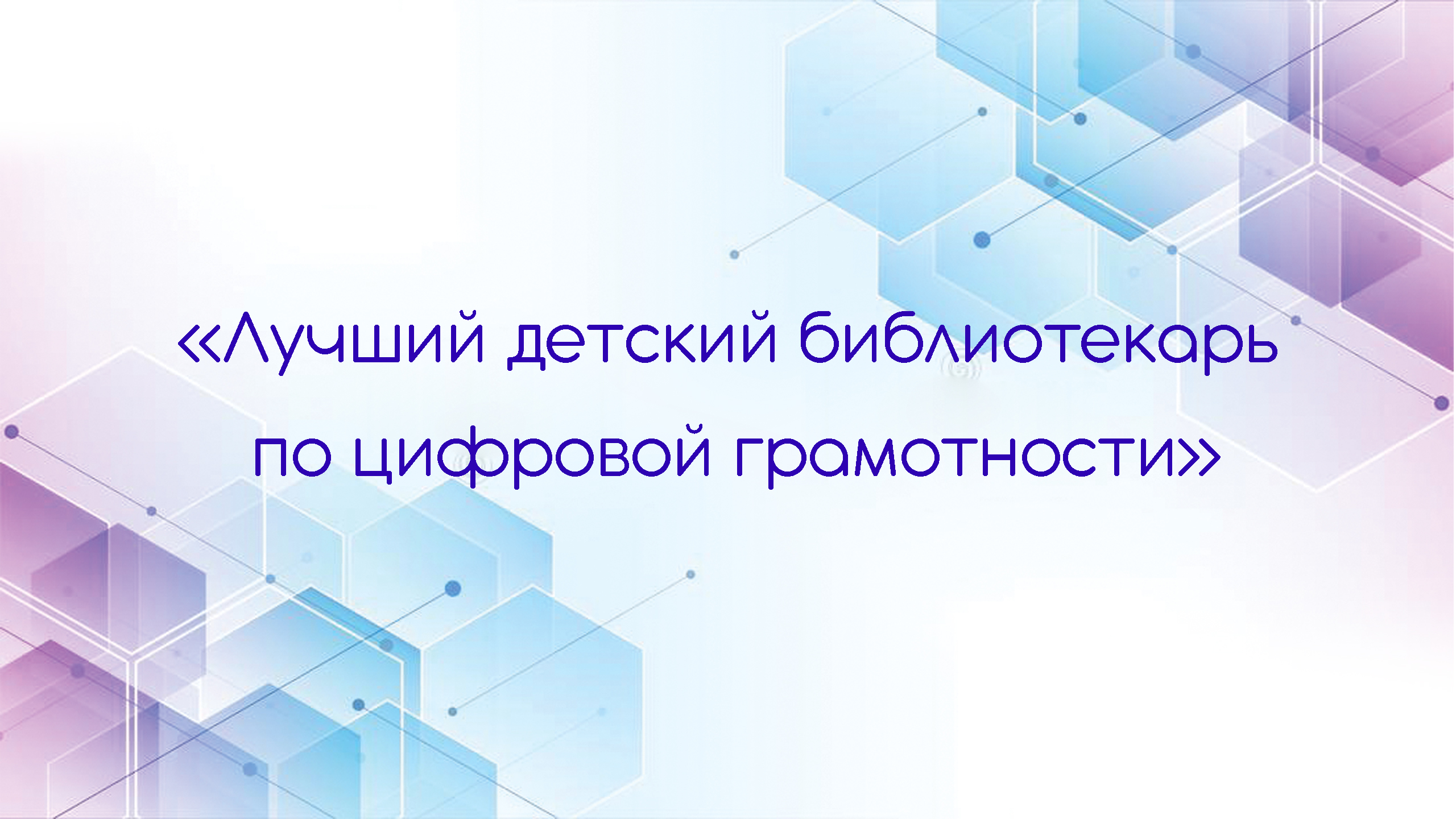 Итог республиканского экспресс — конкурса ​​​​​​​«Лучший детский библиотекарь по цифровой грамотности