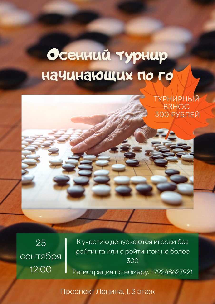ДТК – центр чтения приглашает всех желающих на мастер-класс и турнир по игре Го