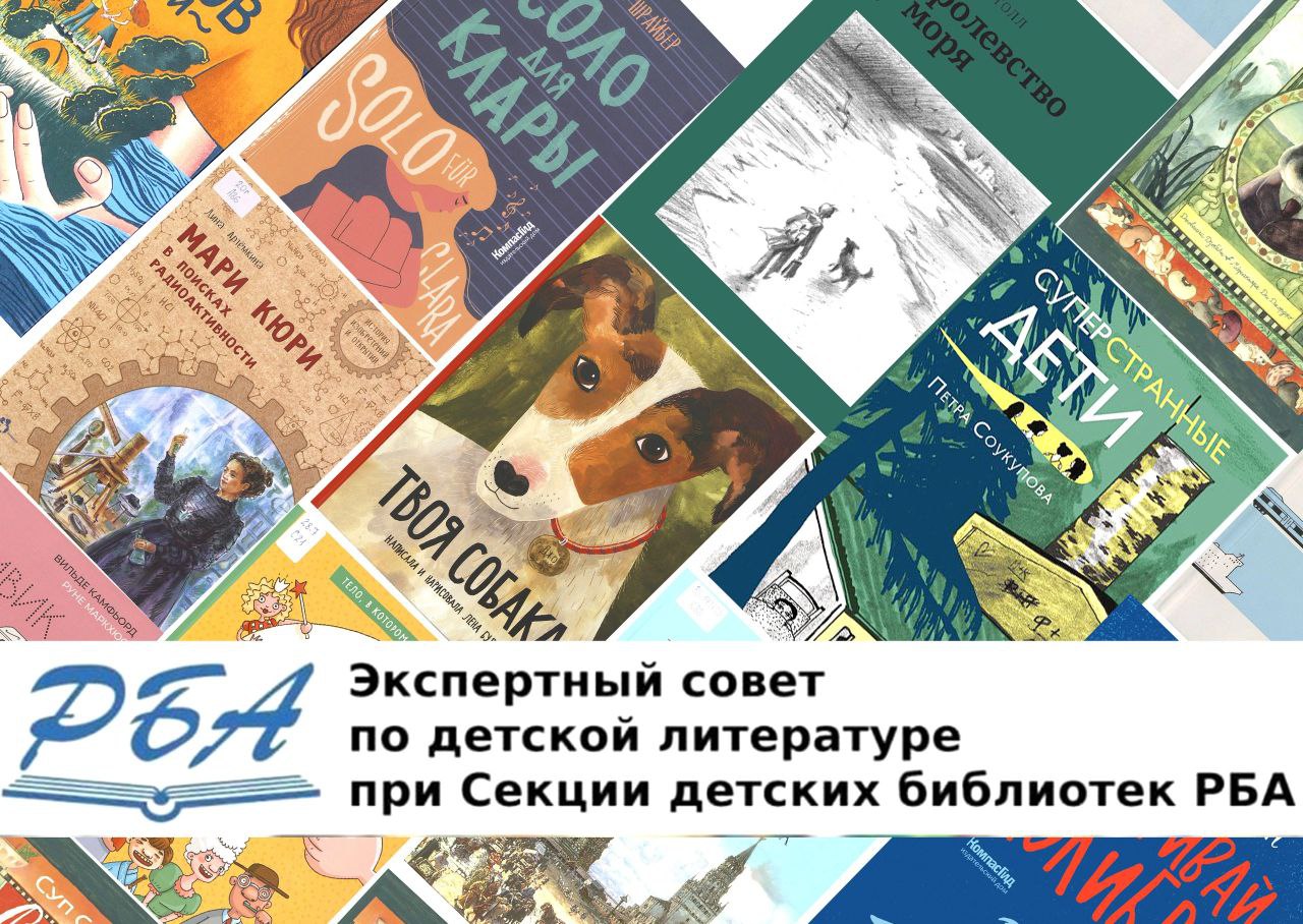 Экспертный совет по детской литературе подготовил второй рекомендательный список книг