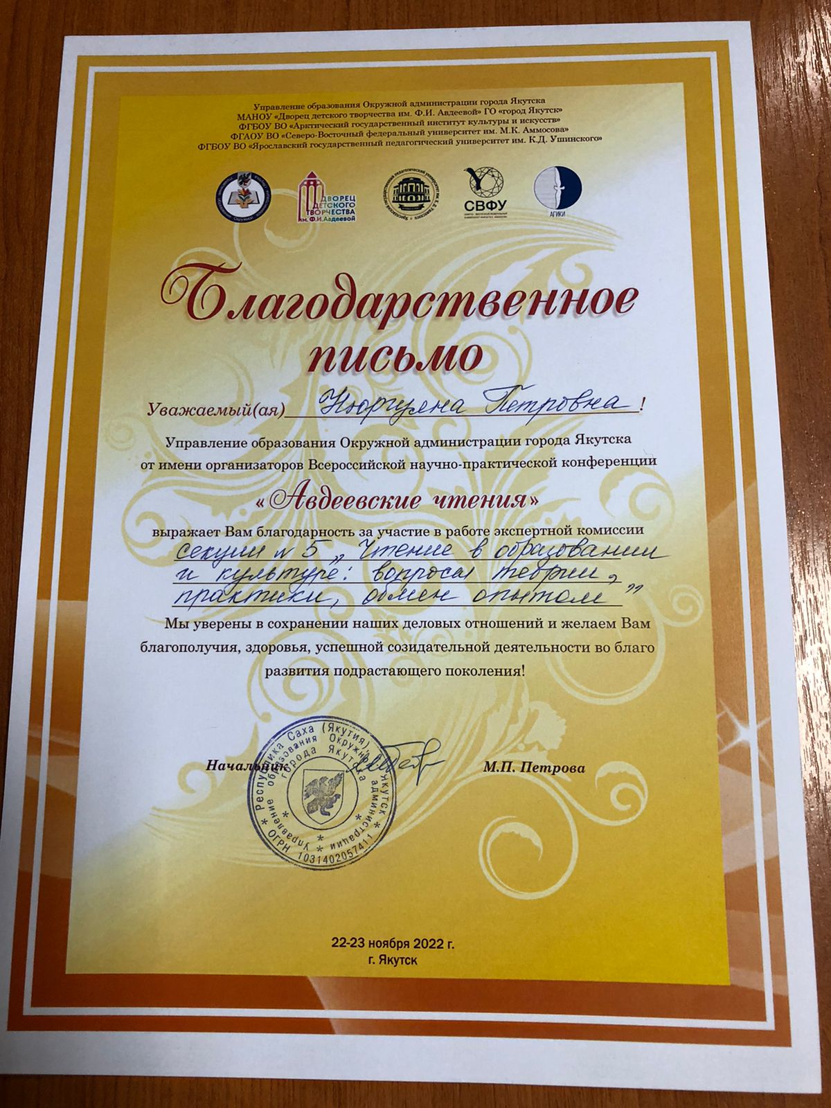 ДТК – центр чтения награждён благодарственным письмом за организацию секции VI Авдеевских чтений