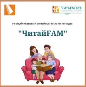 ЧитайFAM 2022. Семья Емельяновых. Хангаласский улус, г. Покровск.