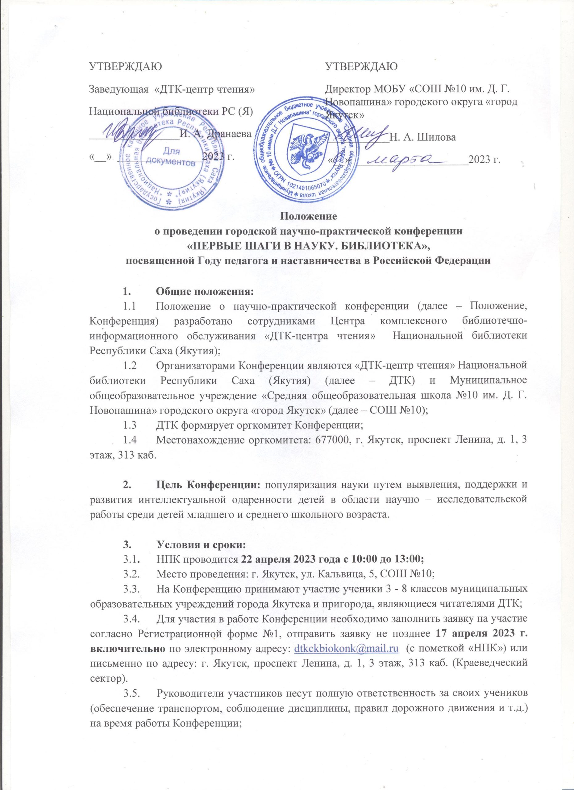 ПЕРВЫЕ ШАГИ В НАУКУ: БИБЛИОТЕКА