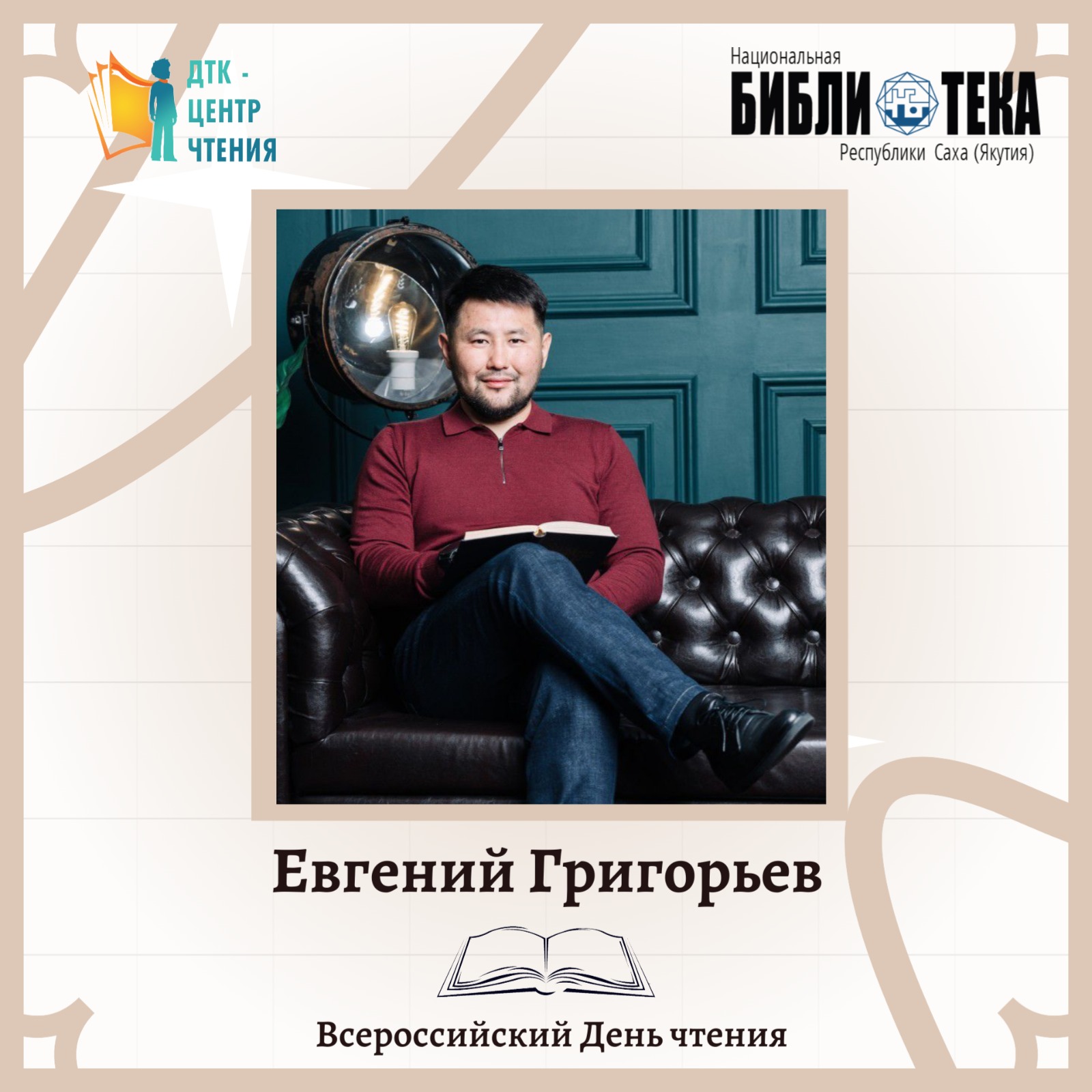 Что читал в детстве Евгений Григорьев