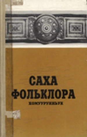 Лауреаты Государственной премии имени А. Е. Кулаковского