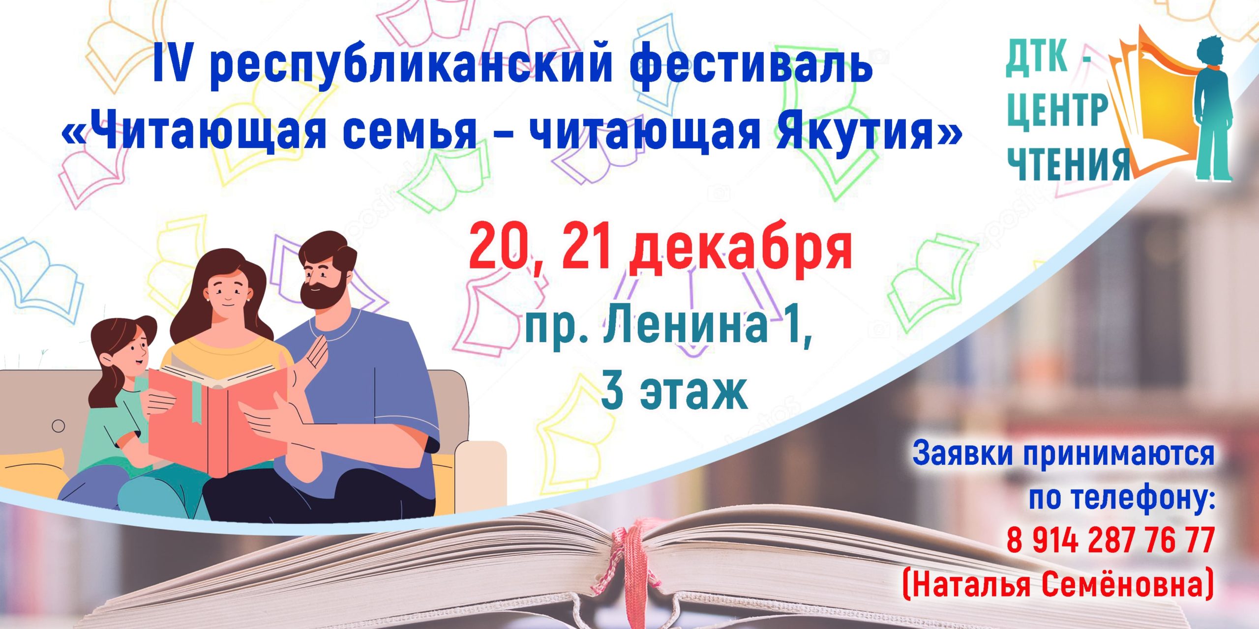 «ДТК – центр чтения» приглашает педагогов, детей и взрослых на фестиваль семейного чтения