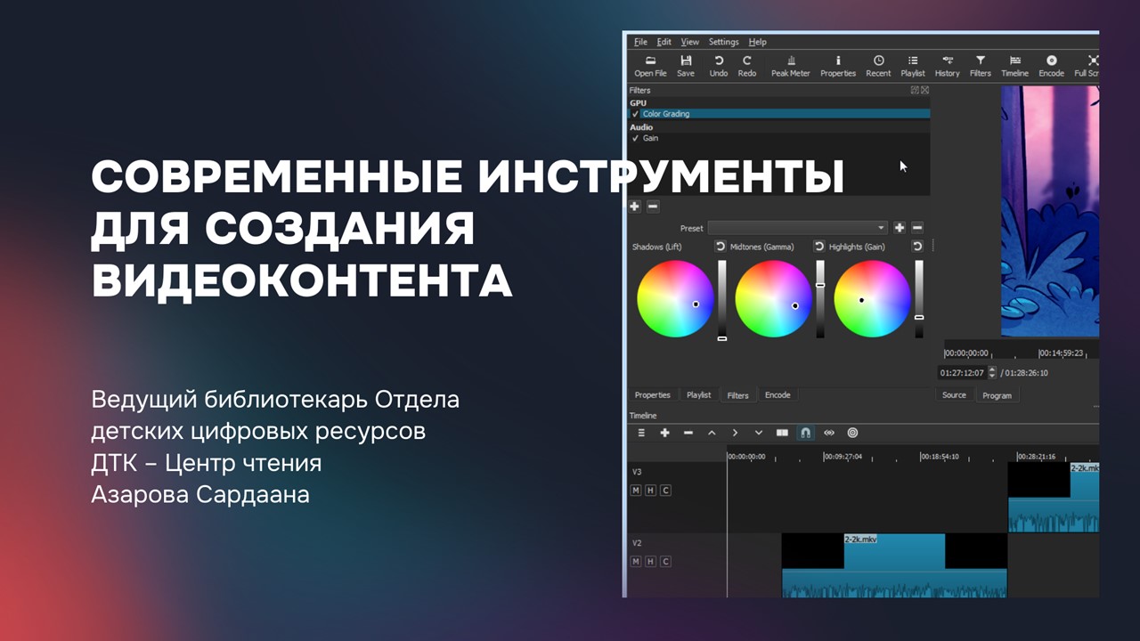 Современные инструменты для создания видеоконтента