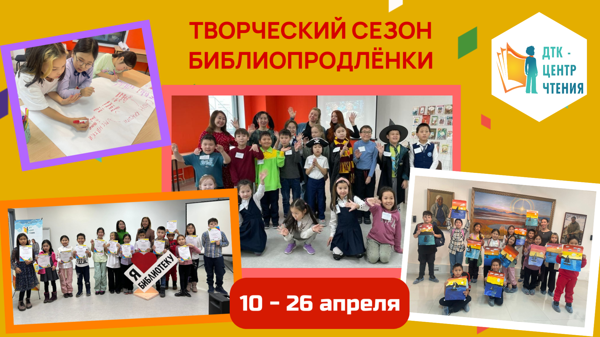 В Якутске объявлен набор на творческий сезон библиопродлёнки