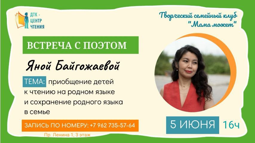 Приглашаем родителей на встречу по вопросам приобщения к чтению на родном языке