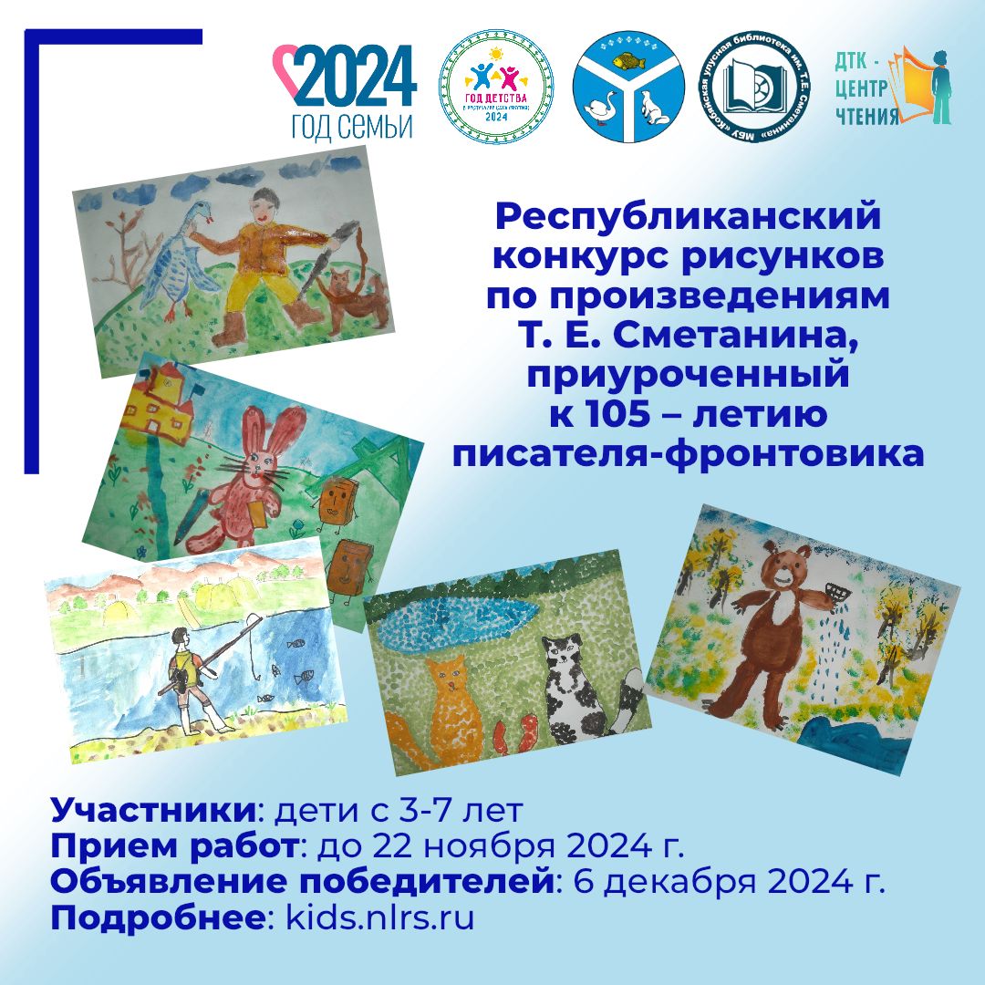 Положение о проведении республиканского заочного творческого конкурса детских рисунков по произведениям Т. Е. Сметанина