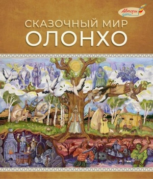 Сказочный мир олонхо: работы учеников ДХШ имени Л. А. Ким г. Якутска