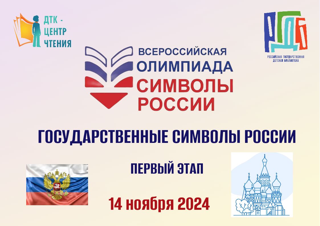 В Якутии пройдет Всероссийская олимпиада «Символы России. Государственные символы России»