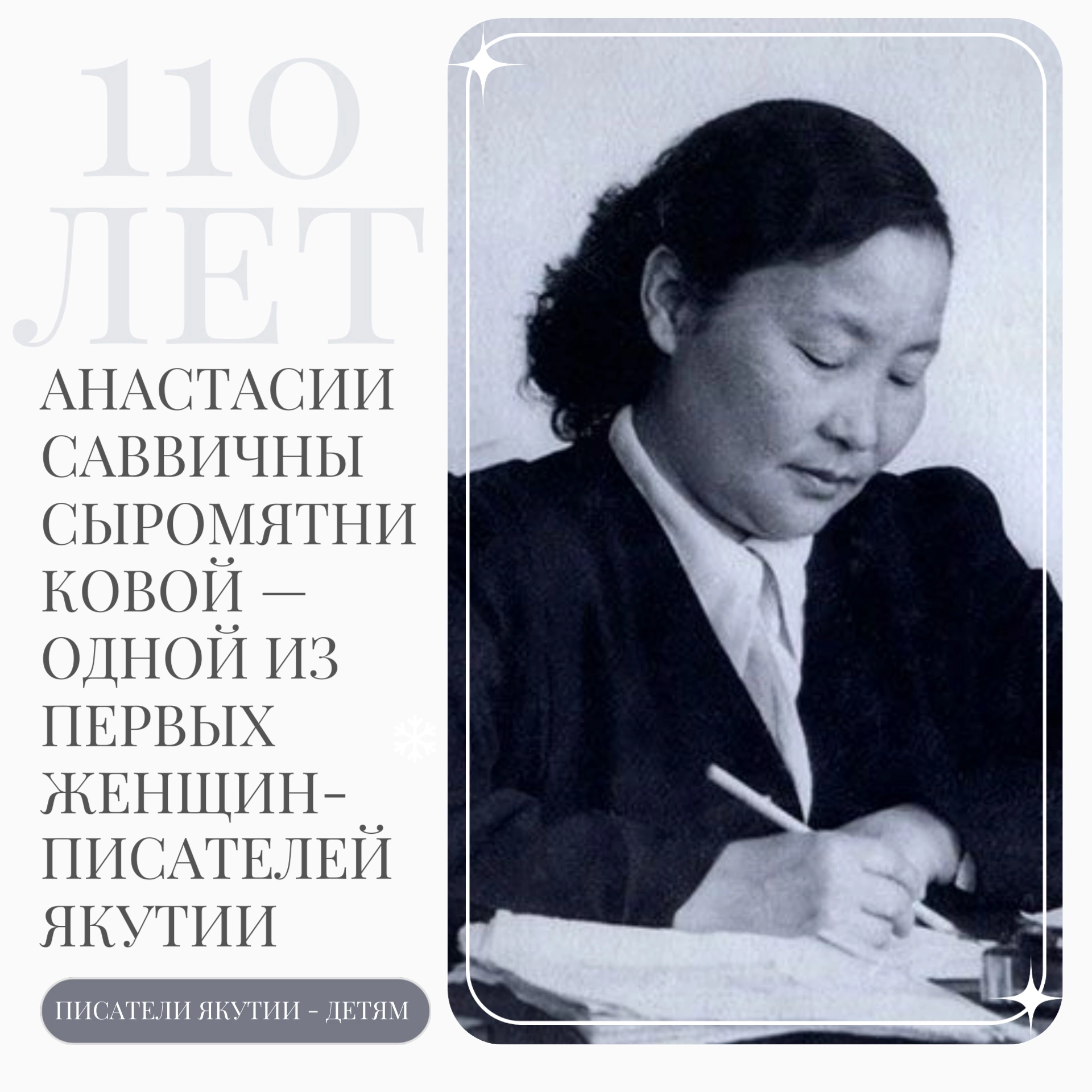 Анастасии Саввичне Сыромятниковой исполняется 110 лет!