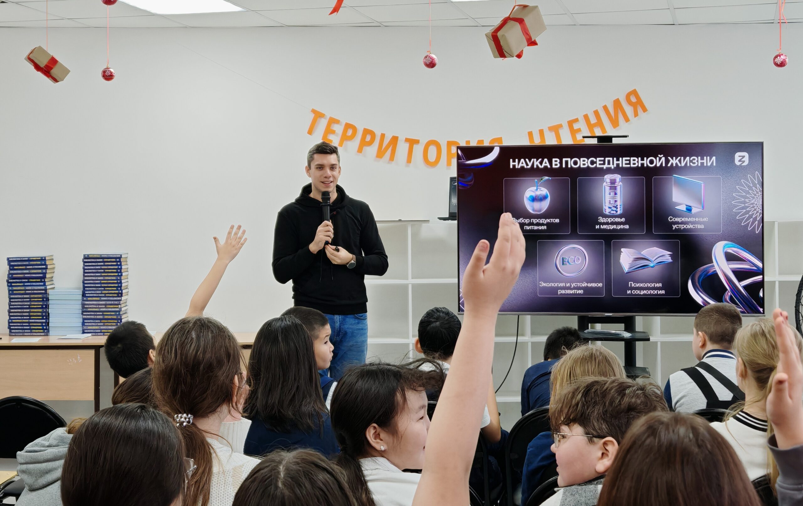 Влюбиться в науку: Лекция для детей в День российской науки