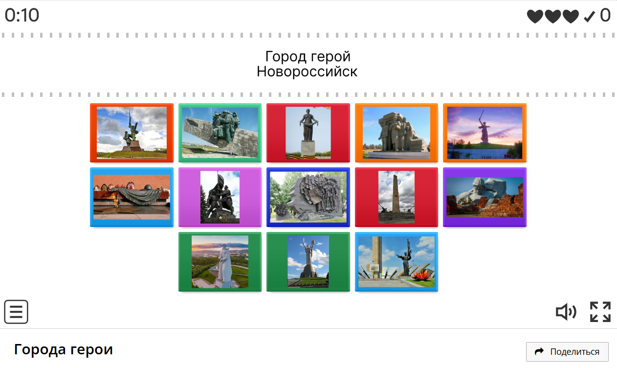 Игра «Города-герои»