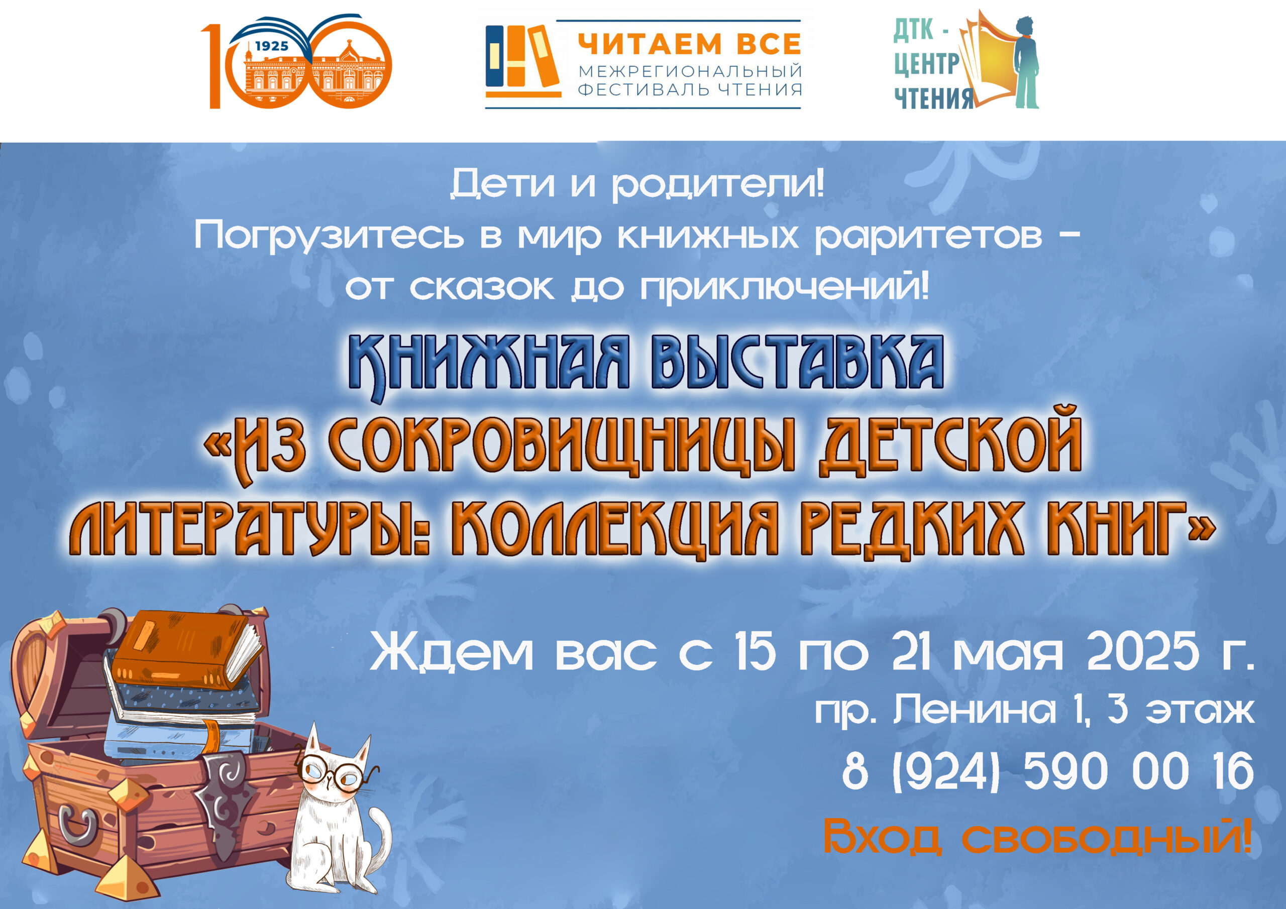Книжная выставка “Из сокровищницы детской литературы: коллекция редких книг”