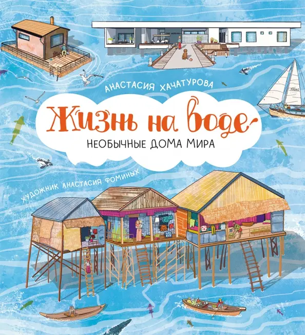 Жизни на воде – необычные дома мира