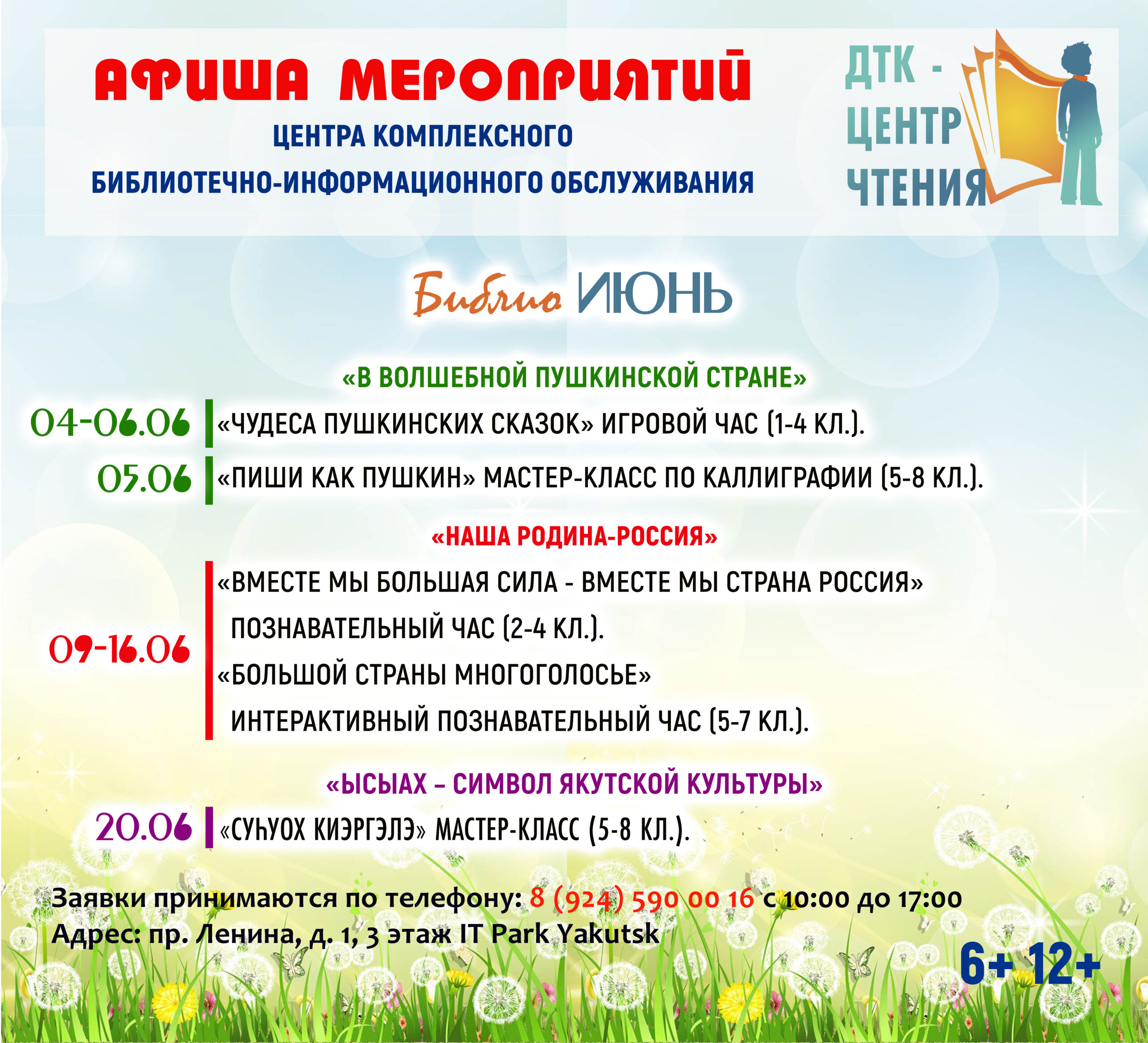 Афиша мероприятий на июнь