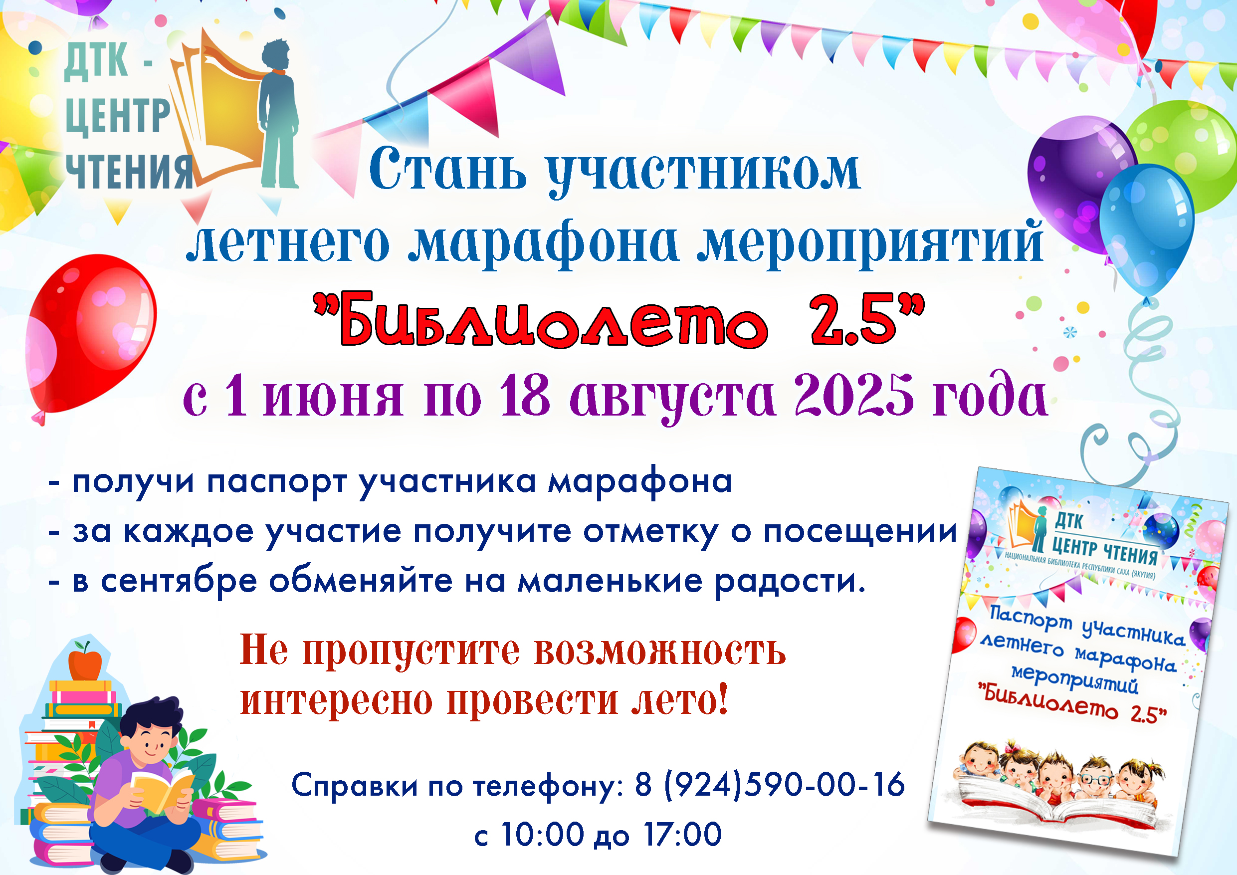 📚 Библиолето 2.5 – твоё культурное лето! 🌞