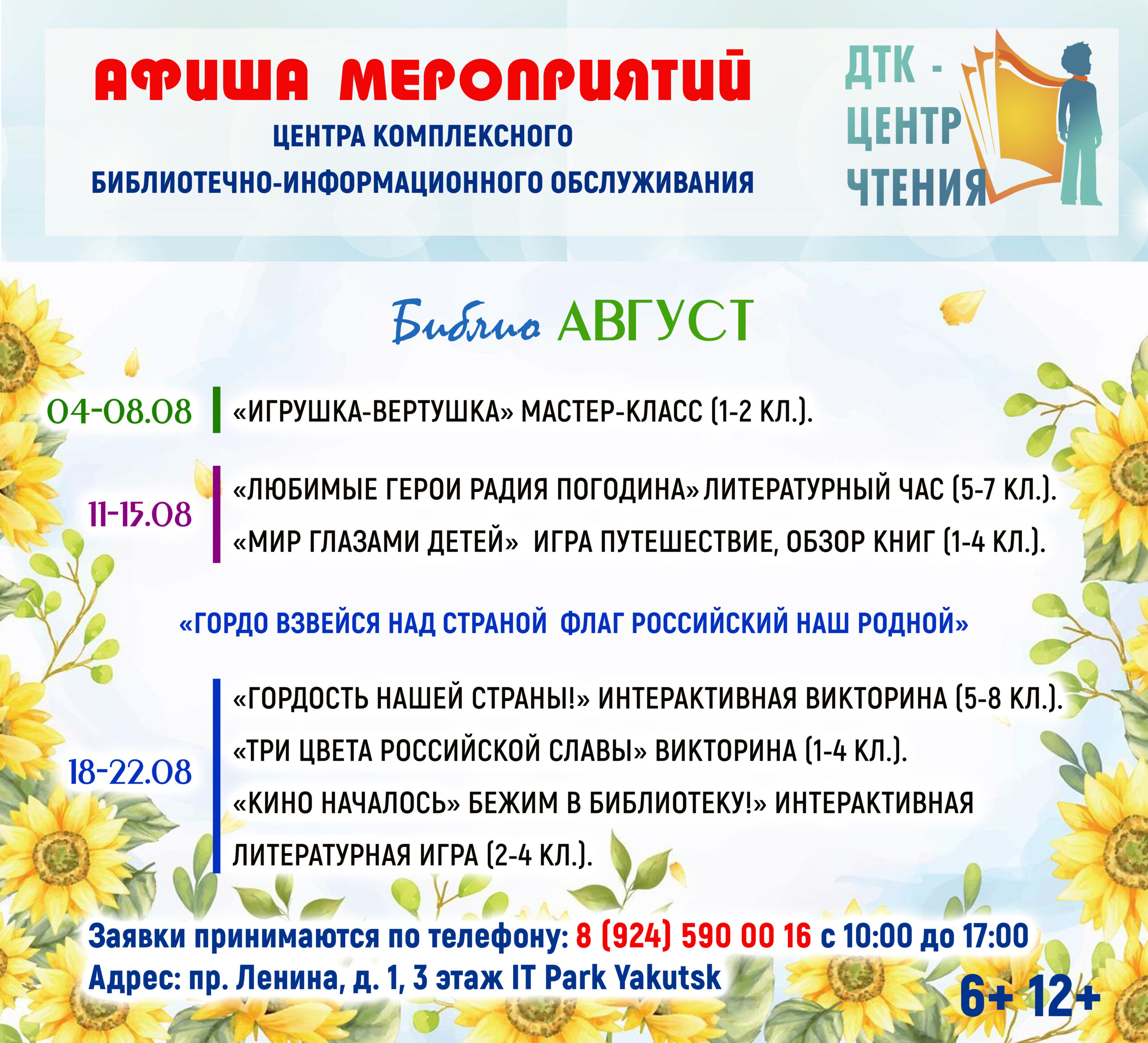 Афиша мероприятий – БиблиоАвгуст