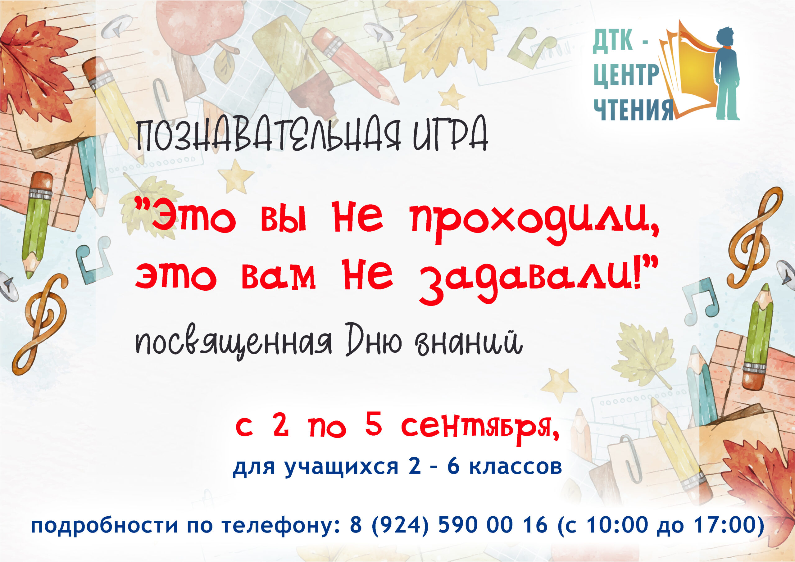 Познавательная игра “Это вы не проходили, это вам не задавали”