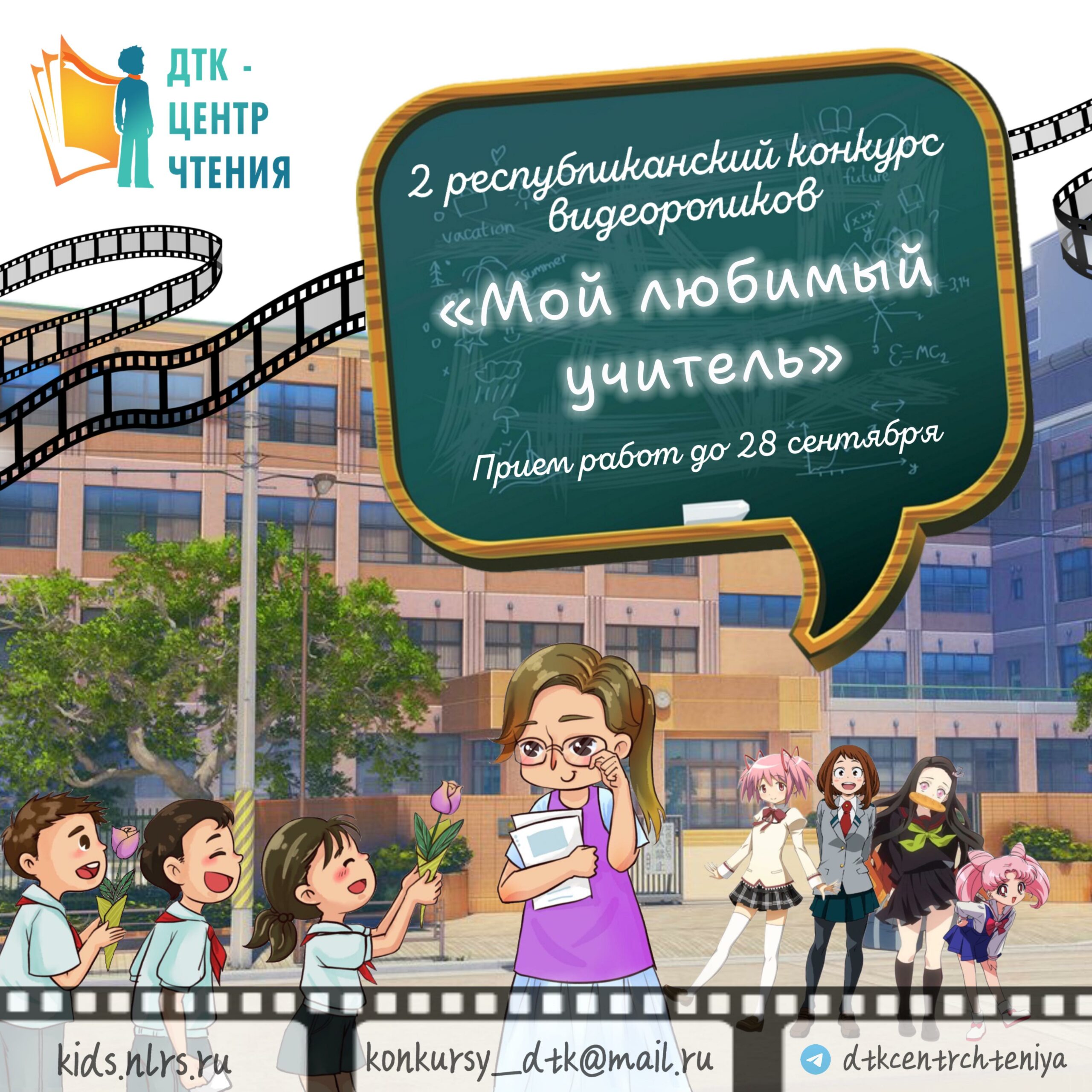 В Якутии стартует II республиканский конкурс «Мой любимый учитель»