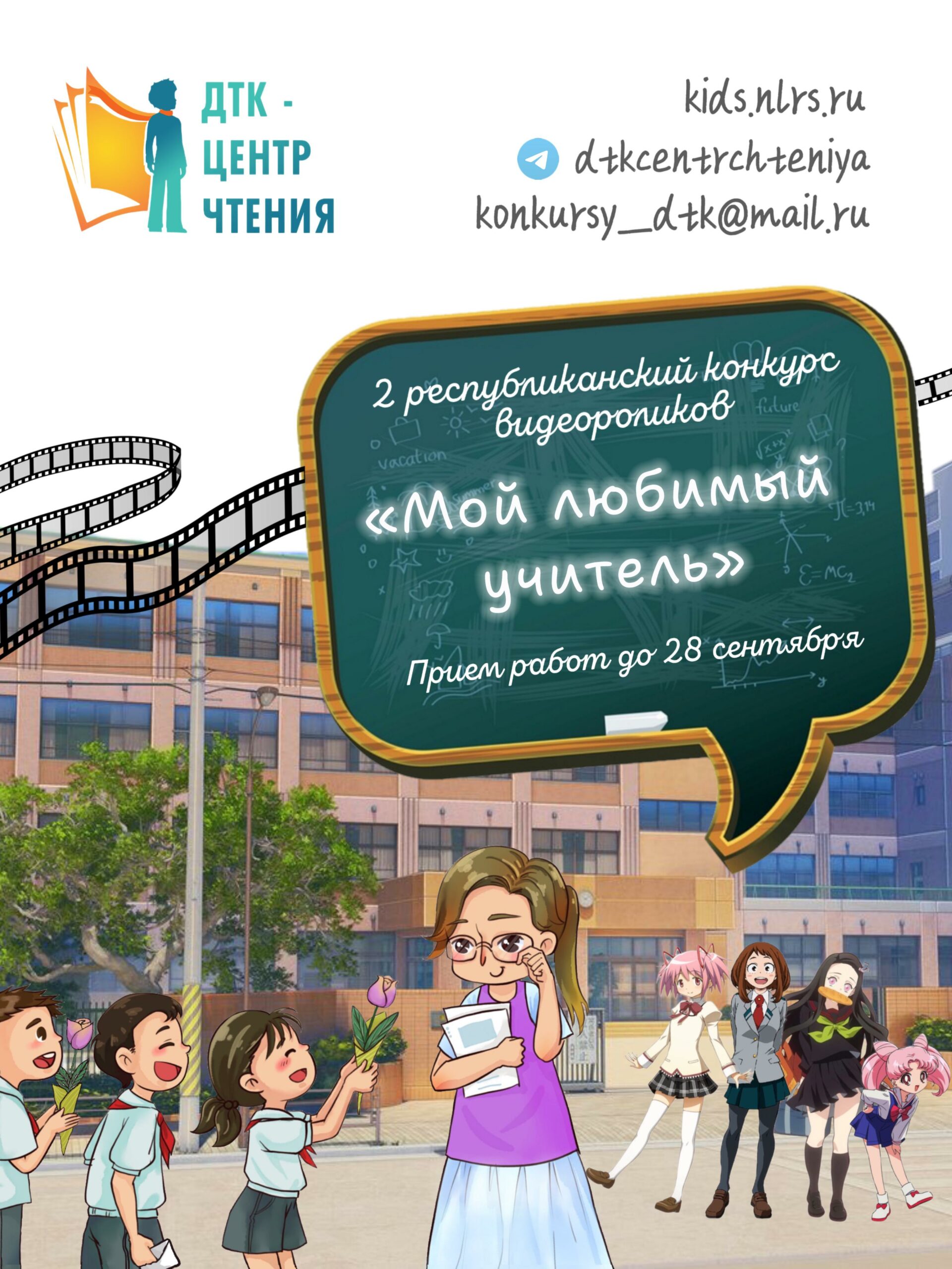 Положение о проведении II республиканского конкурса видеороликов  «Мой любимый учитель»