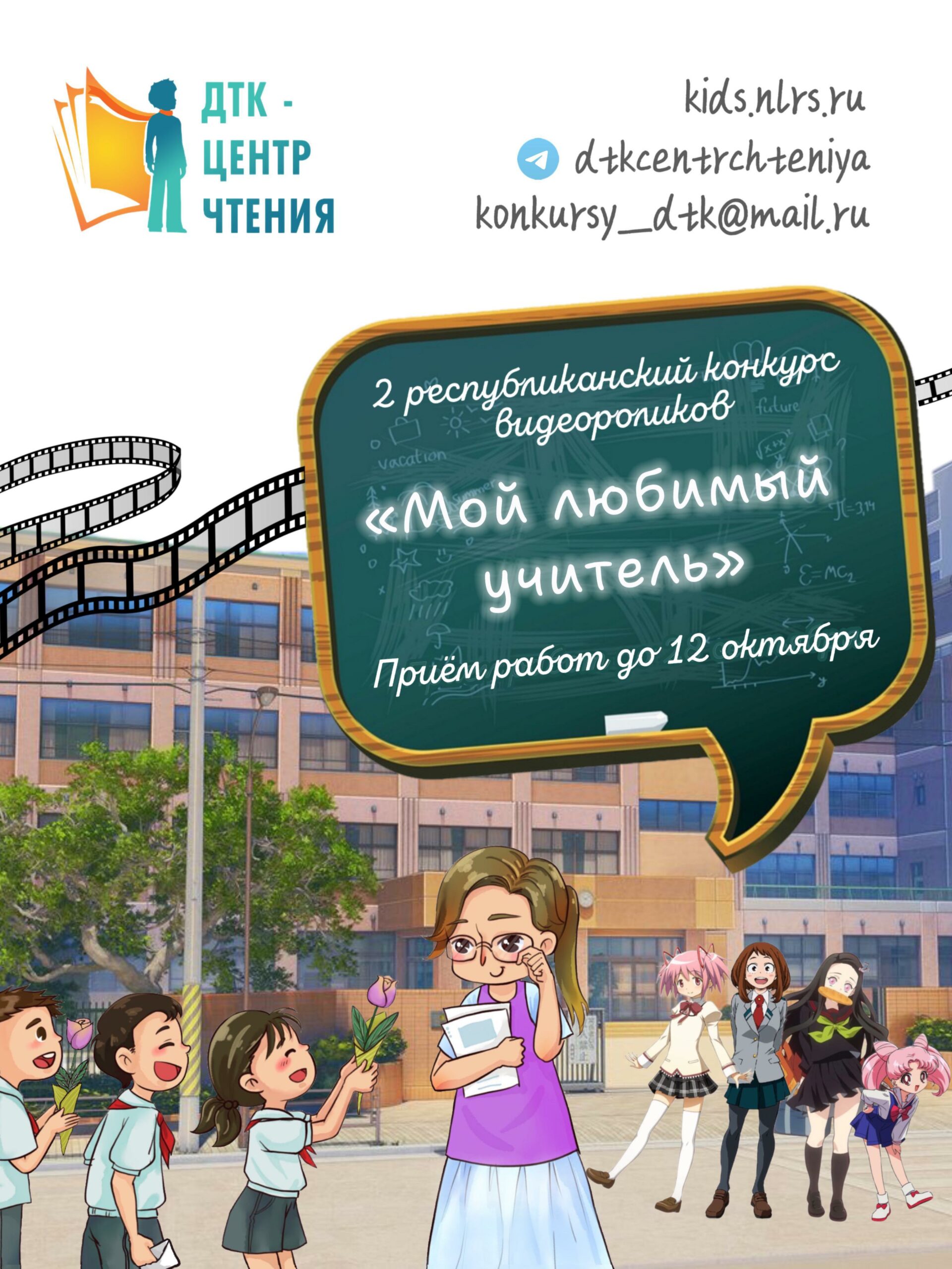 В Якутии стартовало народное голосование за лучший видеоролик конкурса «Мой любимый учитель»