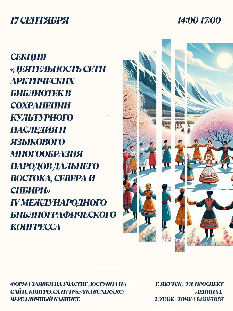 Программа секции №9 Международного библиографического конгресса 2025
