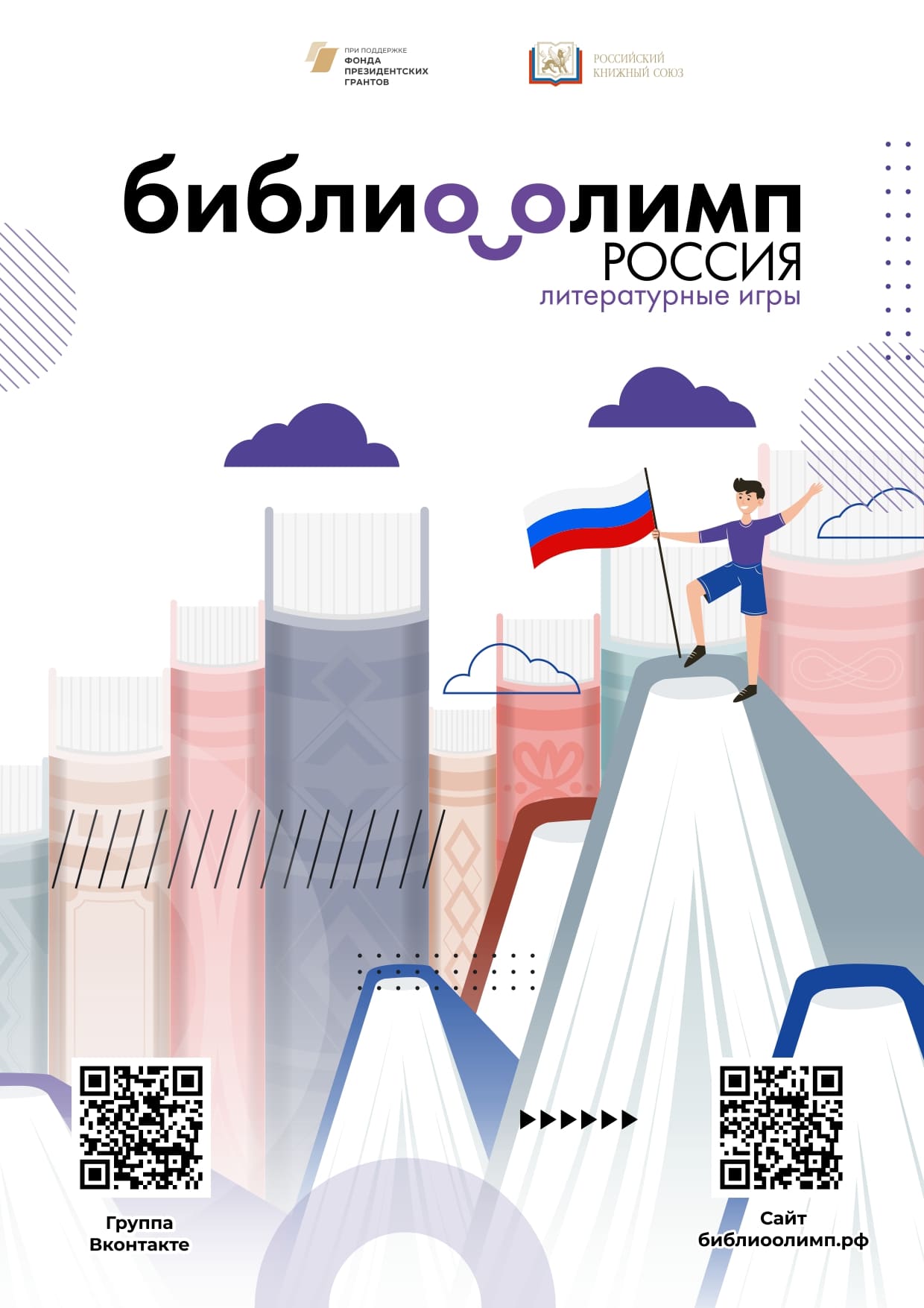 БиблиоОлимп. Россия. 23 апреля состоится региональный этап