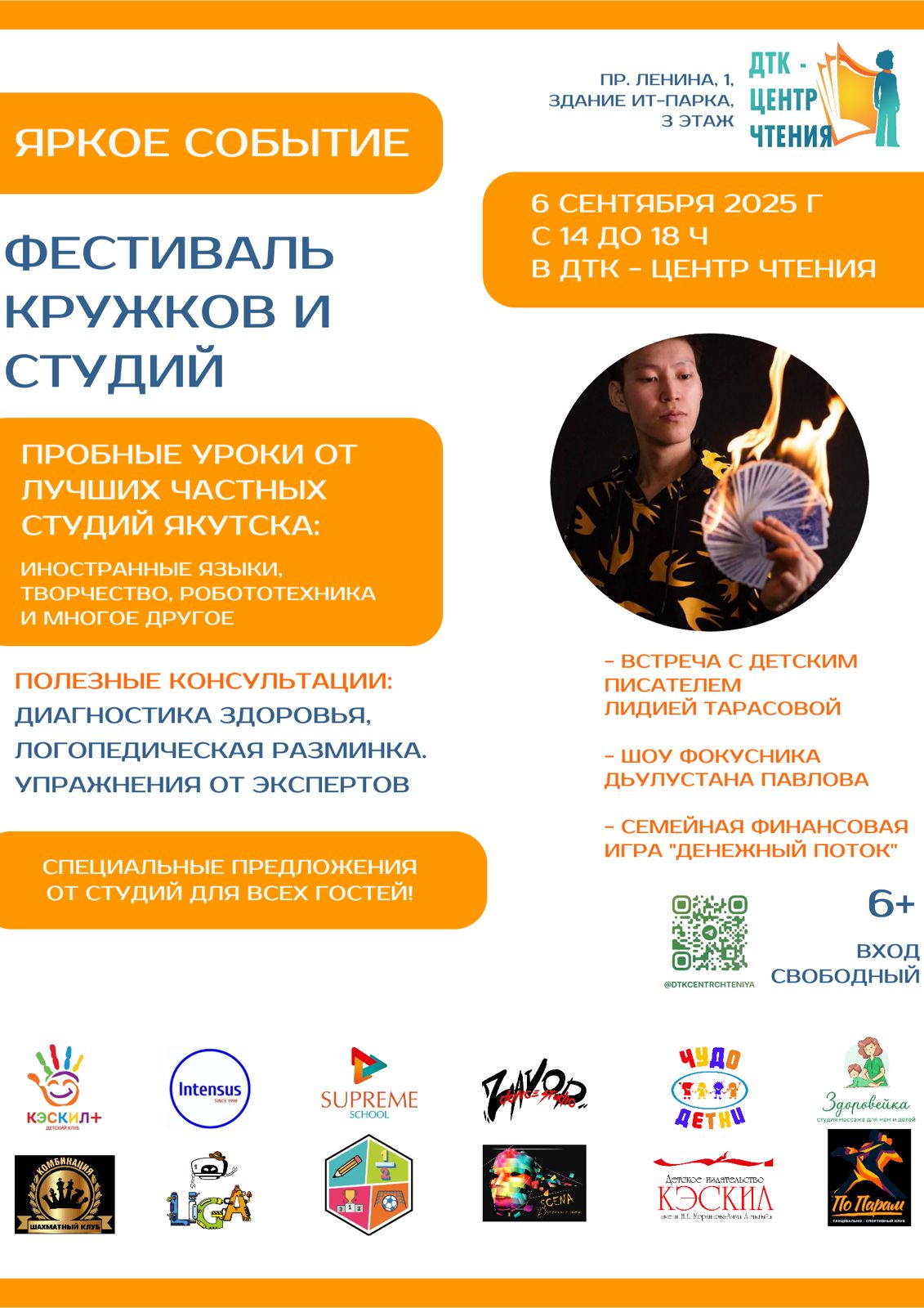 Фестиваль частных студий и кружков для детей