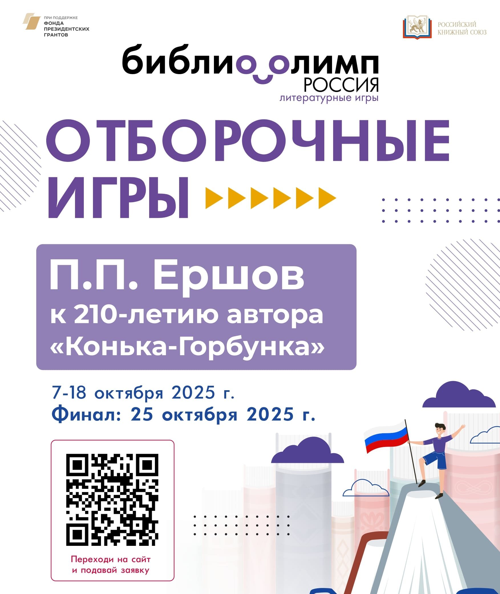 В ДТК-центр чтения прошел первый отборочный тур интеллектуальной литературной квиз-игры в рамках масштабного проекта «БиблиоОлимп.Россия»