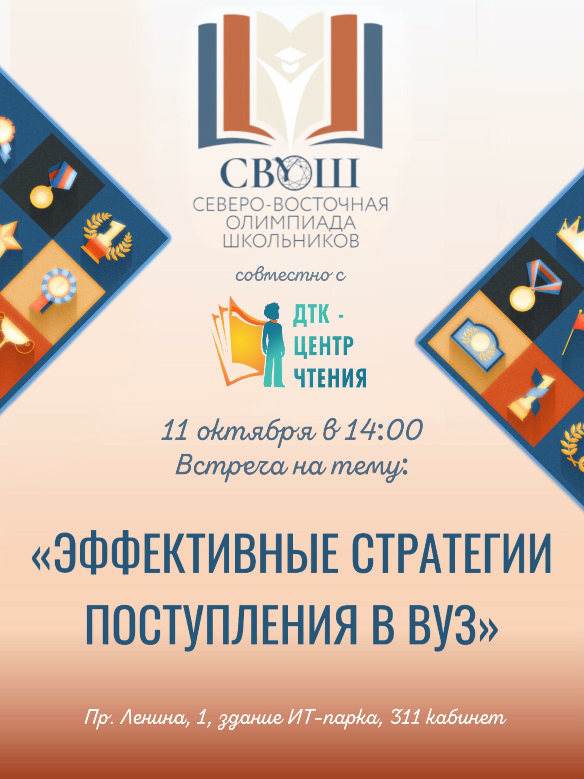 Приглашаем на встречу с представителями факультета довузовского образования и профориентации СВФУ