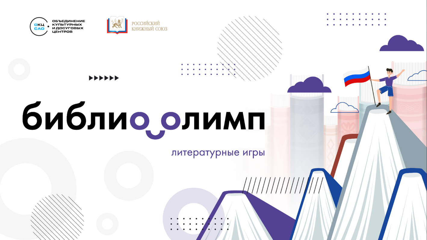 БиблиоОлимп.Россия: Турнир “Пчеловоды” по творчеству детского писателя Н. Н. Носова