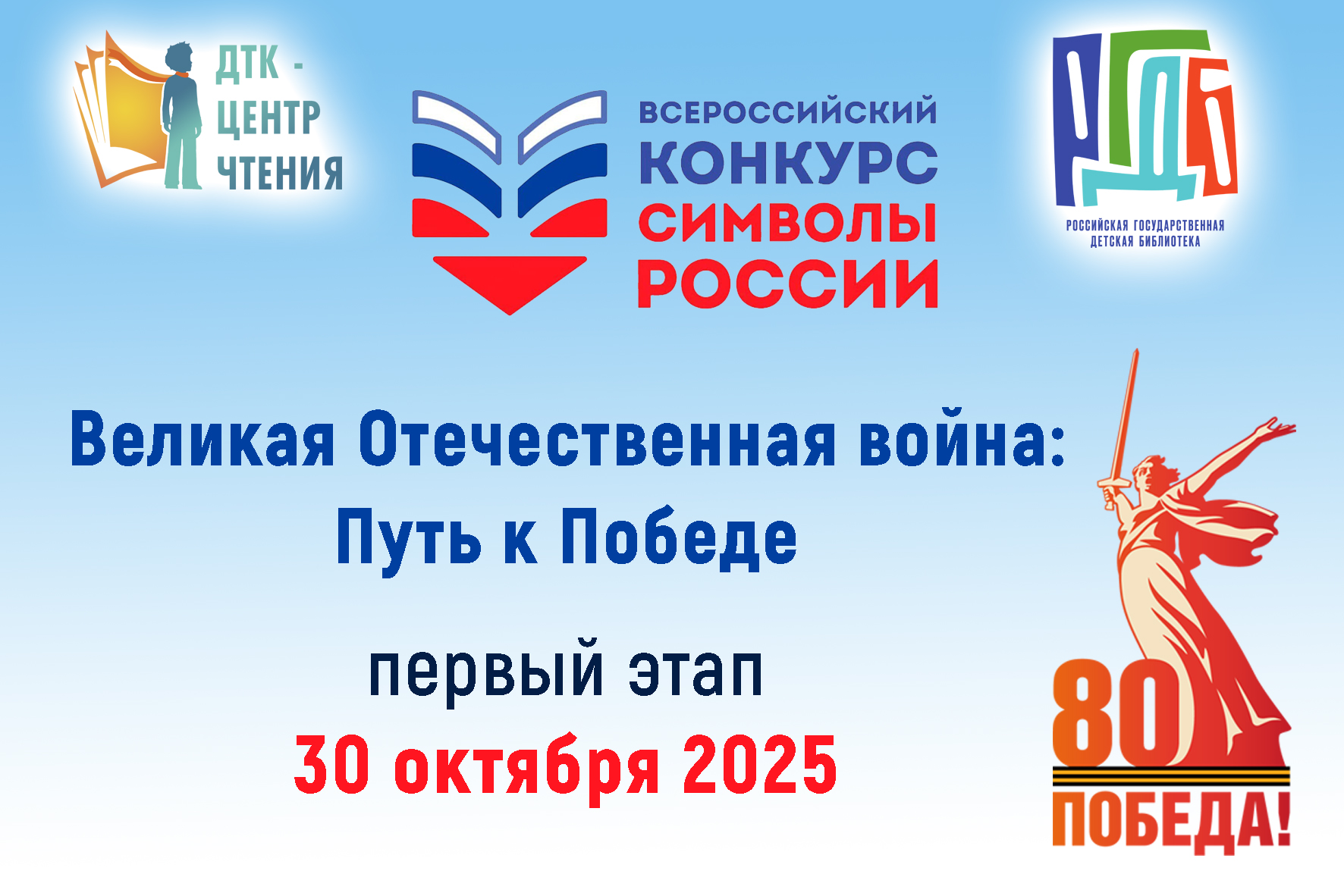Вопросы Всероссийской олимпиады “Символы России. Великая Отечественная Война: Путь к Победе”. Возрастная категория 10-12 лет