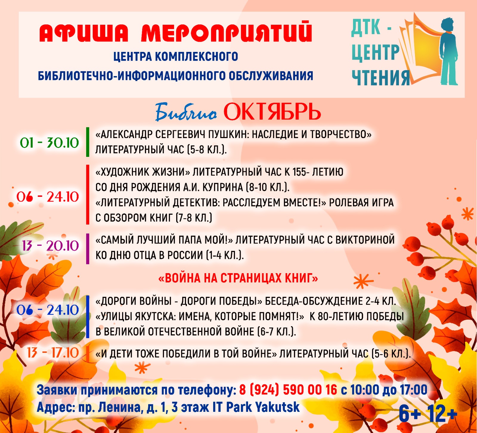 Афиша мероприятий – БиблиоОктябрь