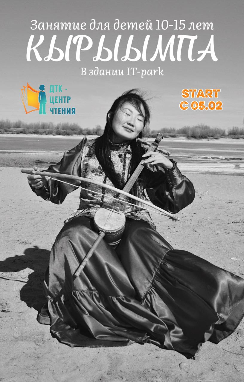 Занятия по игре на кырыымпе для детей