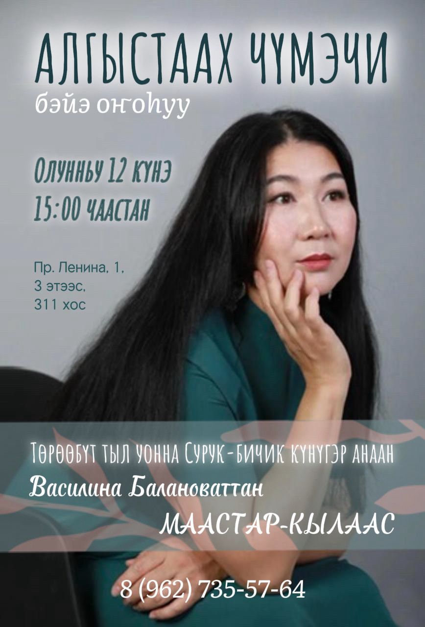 Алгыстаах чүмэчи оҥоруутун маастар-кылааһыгар ыҥырабыт