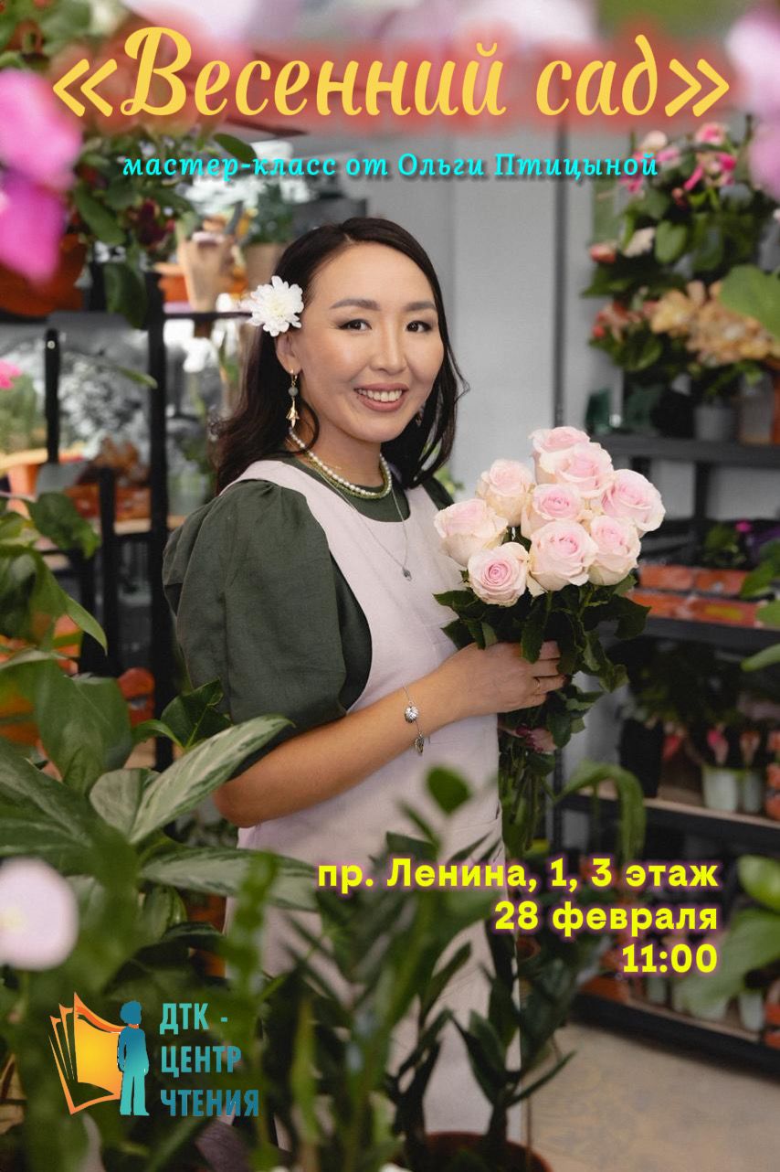 Весна близко! Приглашаем на мастер-класс «Весенний сад»