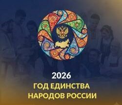 Викторина, посвященная Году единства народов России «В дружбе народов — единство страны»