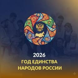 Викторина, посвященная Году единства народов России «В дружбе народов — единство страны»