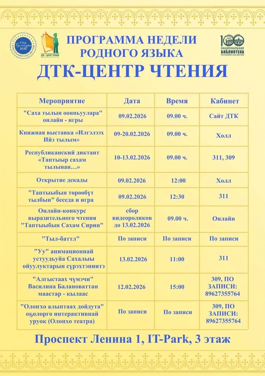 Программа Недели родного языка