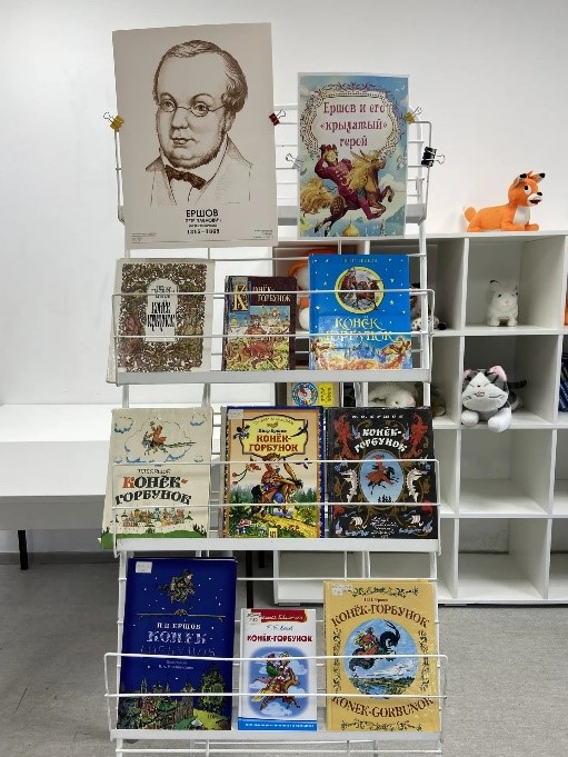 Проект «Шаг к Пятерке»: литературный час «Ершов и его «крылатый» герой»