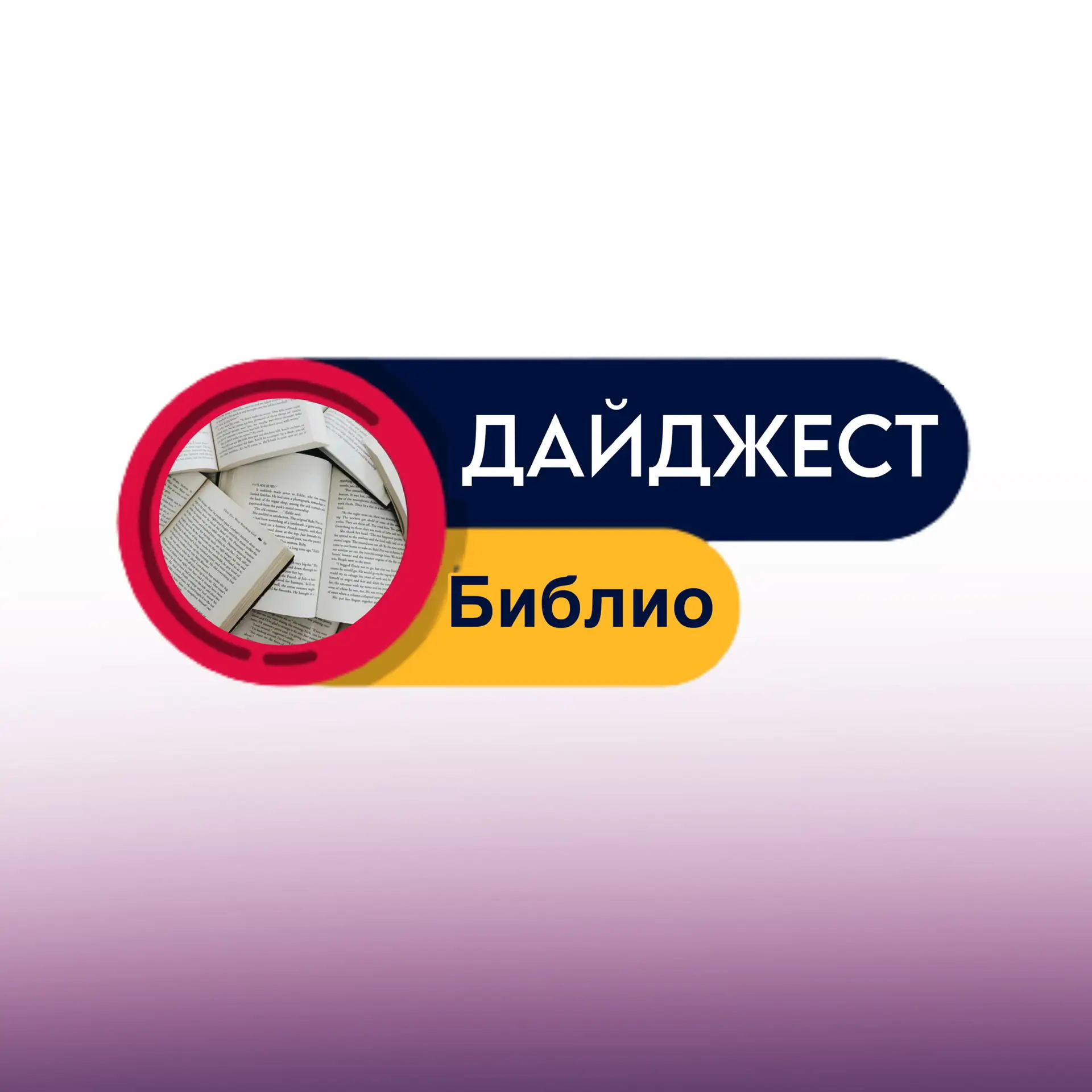 Первый дайджест лучших новостей сети детских библиотек Якутии