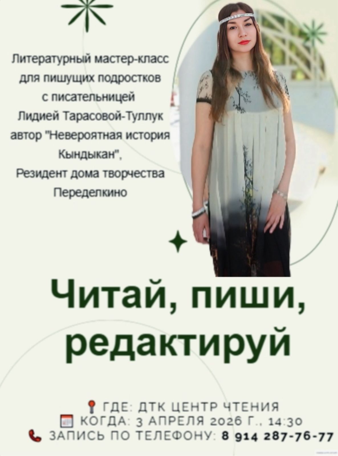 Встреча с писателем Лидией Тарасовой – Туллук (литературный мастер-класс)