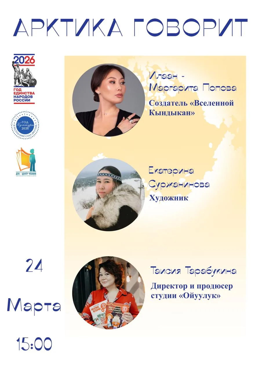 Открытый семинар «Арктика говорит»